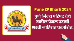Pune ZP Bharti 2024