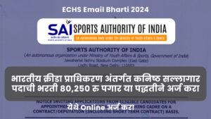 SAI Recruitment 2024