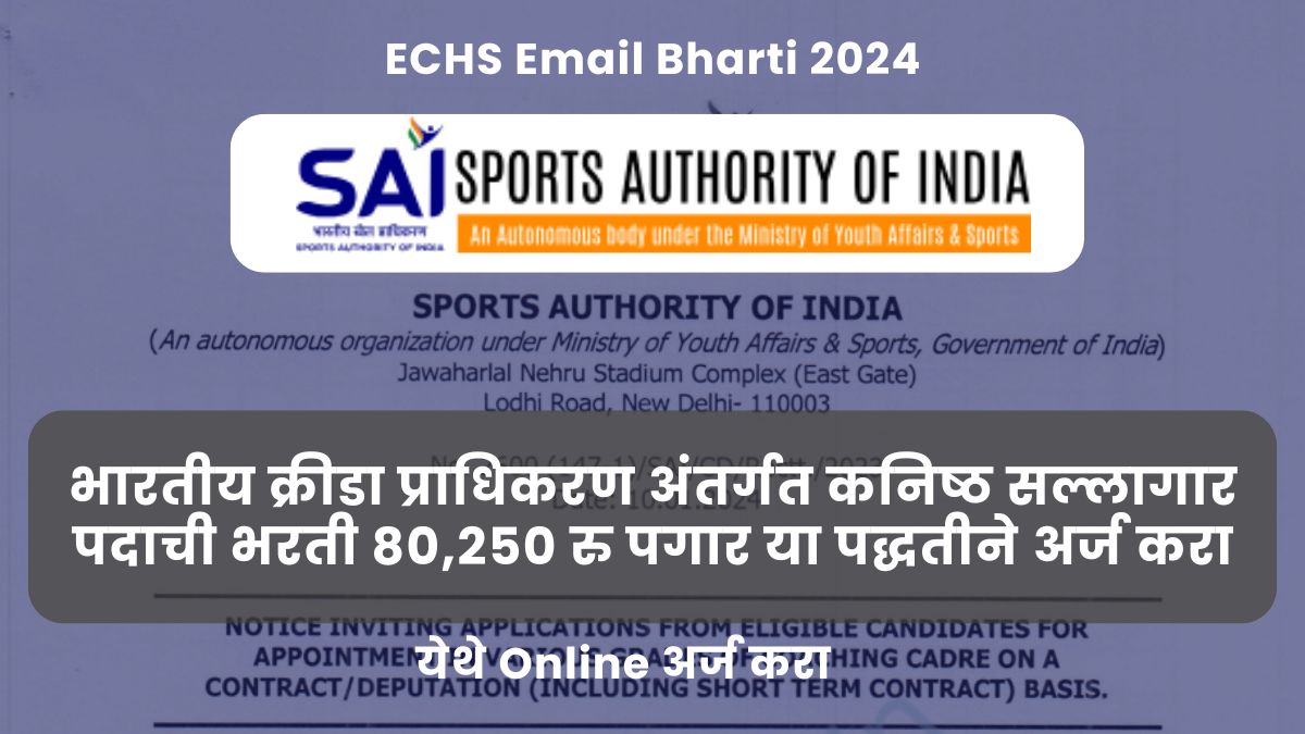 SAI Recruitment 2024