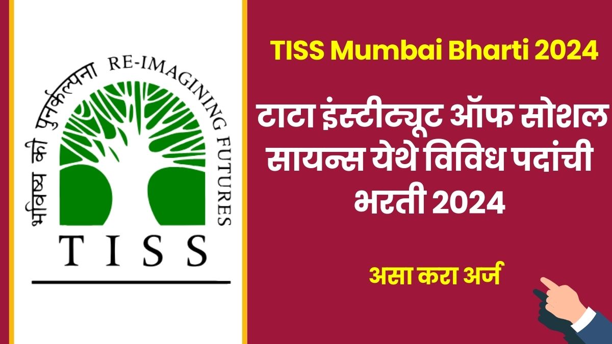 TISS Mumbai Bharti 2024