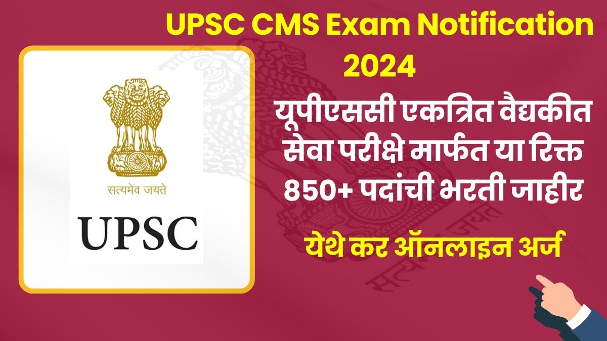 UPSC CMS Exam Notification 2024