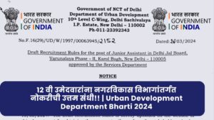 Urban Development Department Bharti 2024