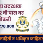 ICG Assistant Commandant Bharti 2025