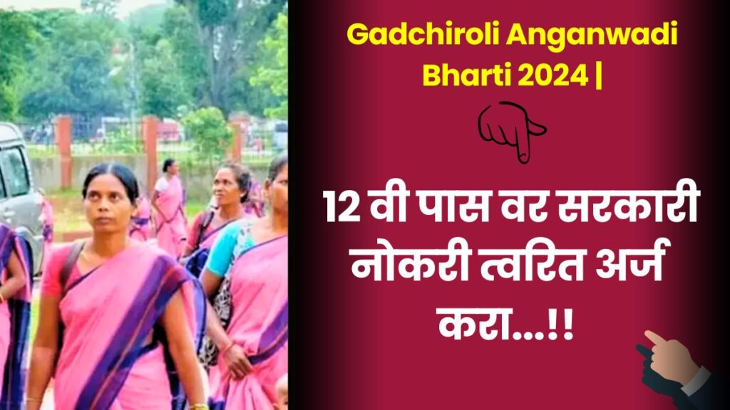 Gadchiroli Anganwadi Bharti 2024 |