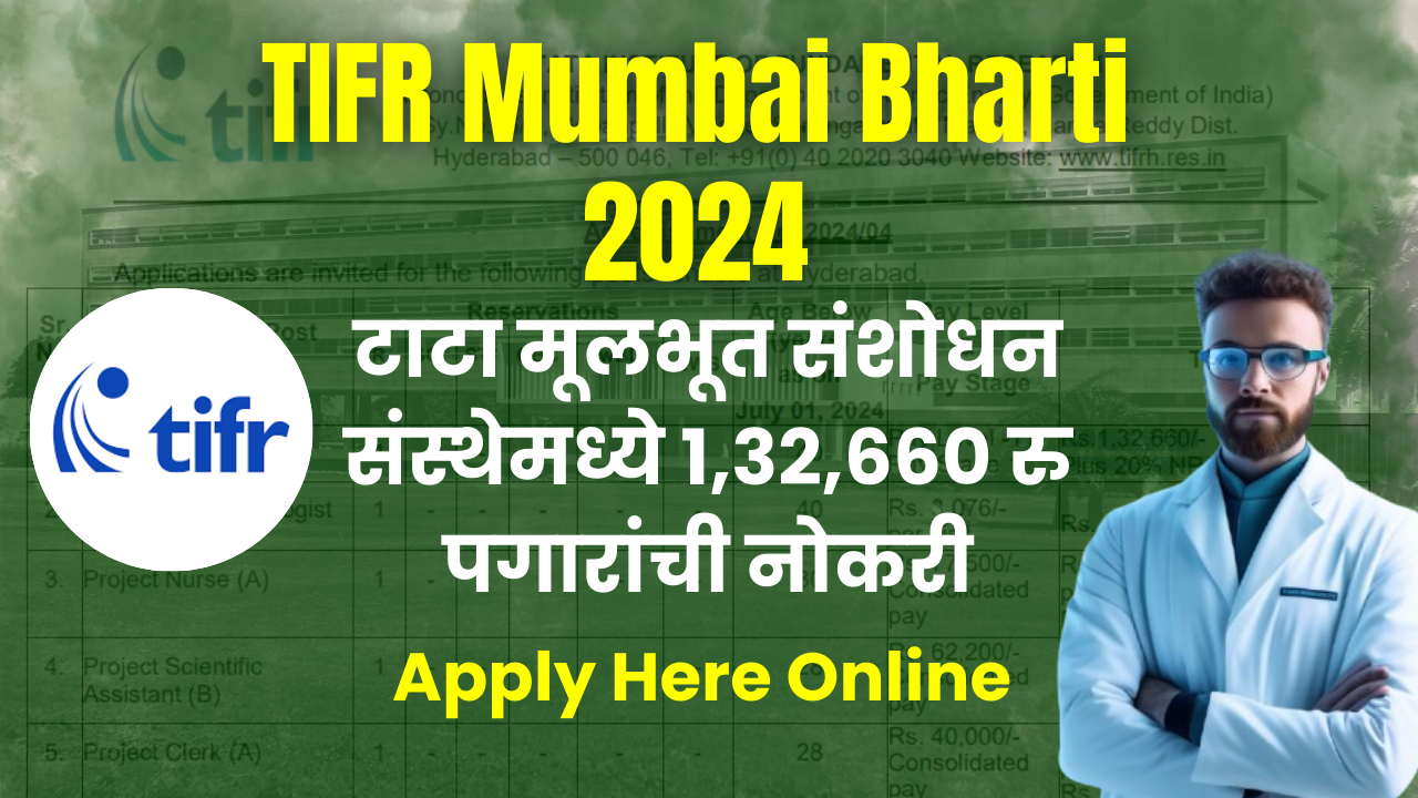TIFR Mumbai Bharti 2024
