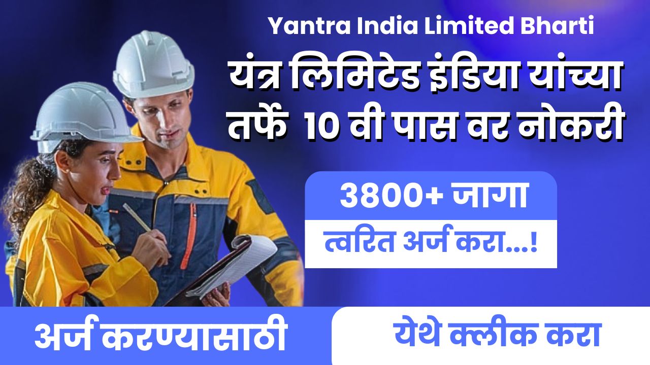 Yantra India Limited Bharti