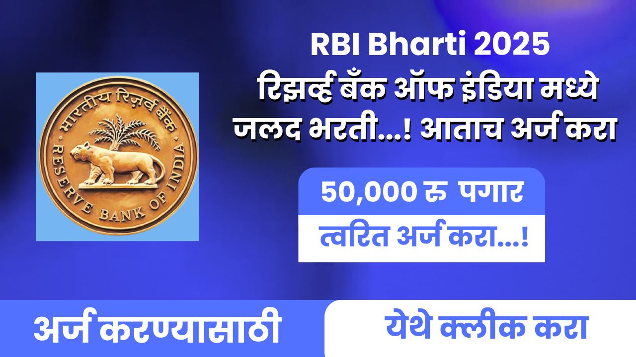 RBI Bharti 2025