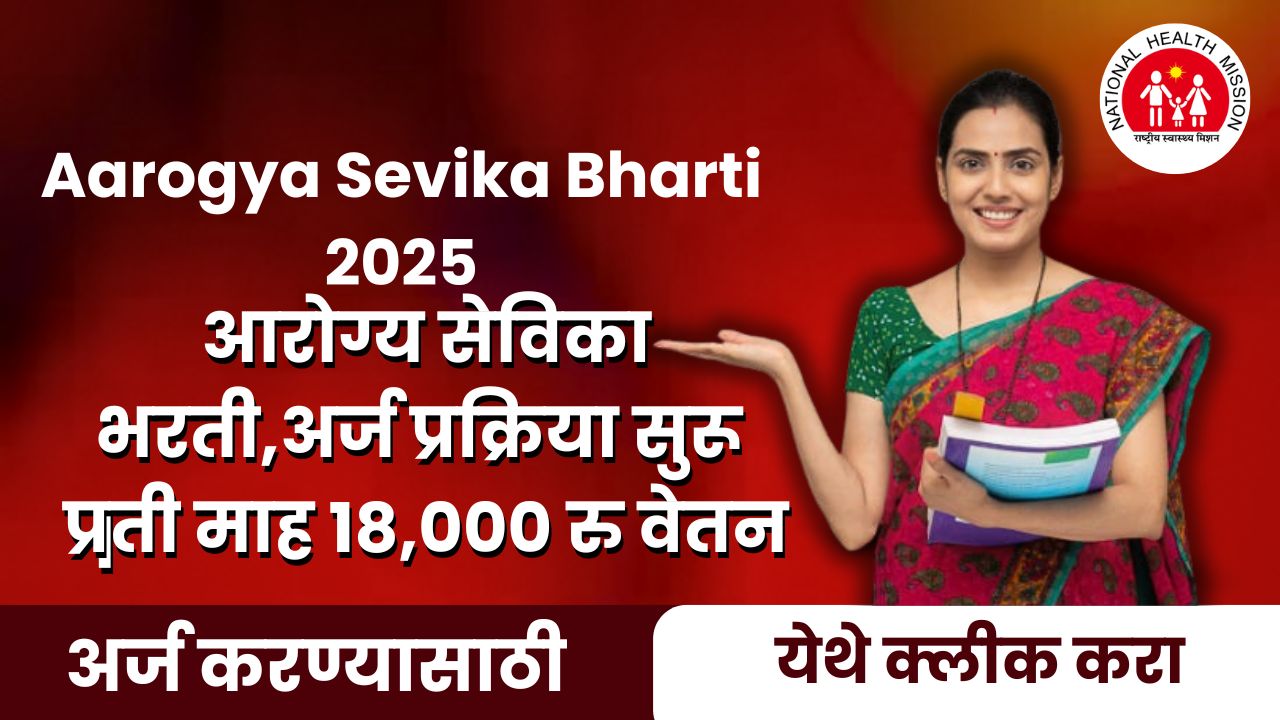 Aarogya Sevika Bharti 2025