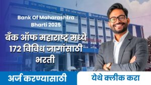 Bank Of Maharashtra Bharti 2025