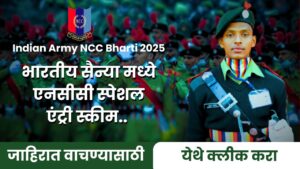 Indian Army NCC Bharti 2025