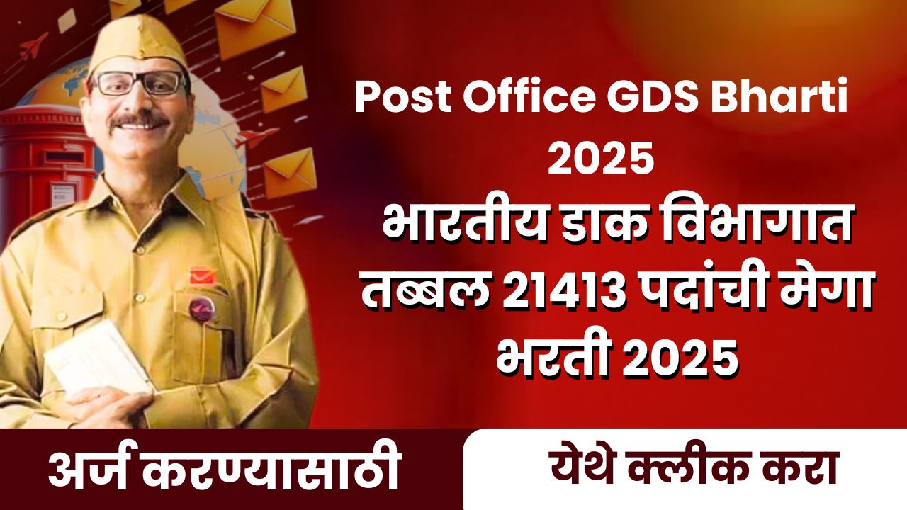 Post Office GDS Bharti 2025