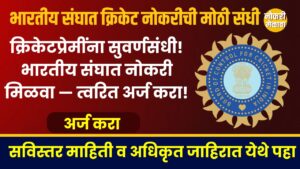 BCCI Recruitment 2025