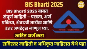 BIS Bharti 2025