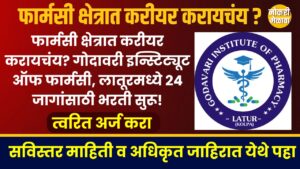 Godavari Institute of Pharmacy Latur Bharti 2025