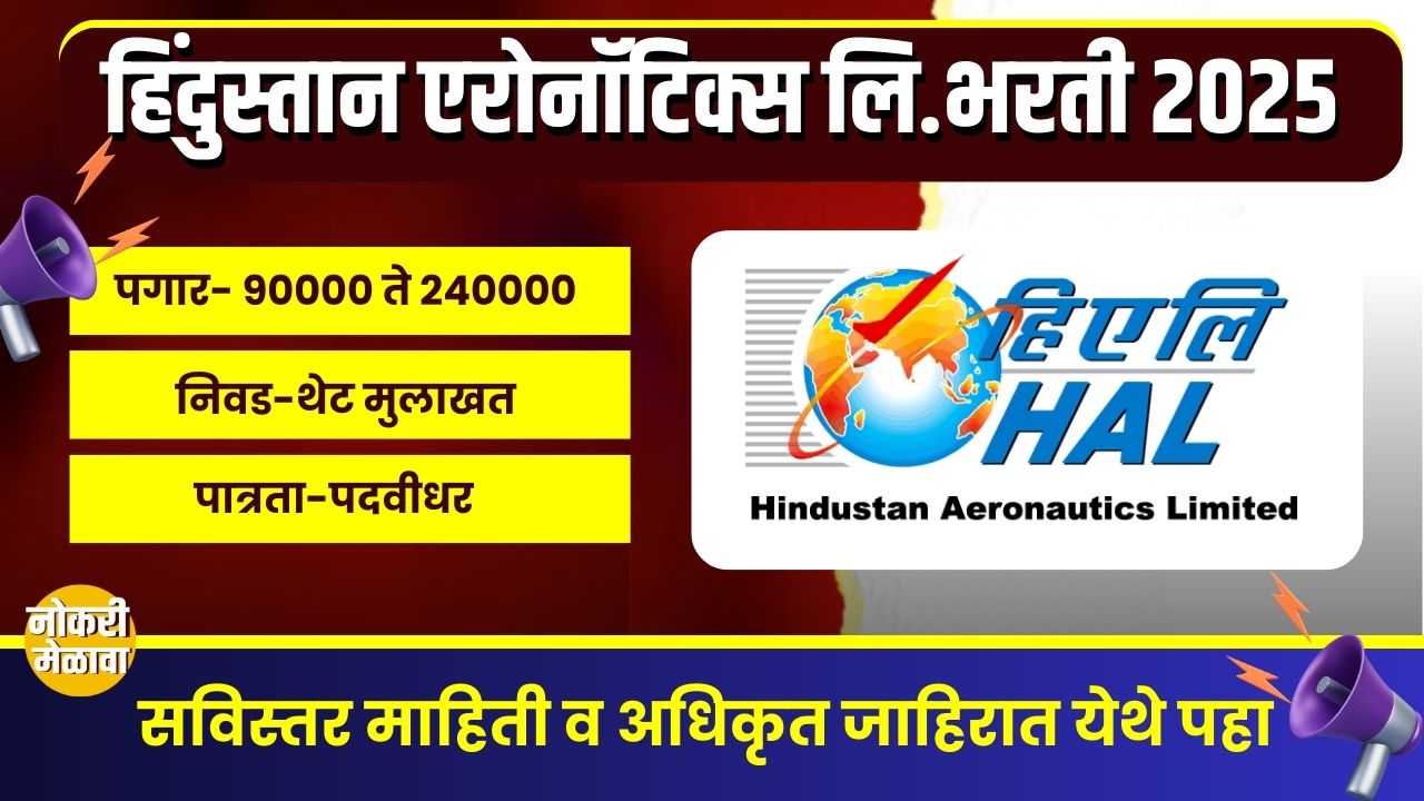 HAL Nashik Bharti 2025