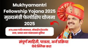 Mukhyamantri Fellowship Yojana 2025