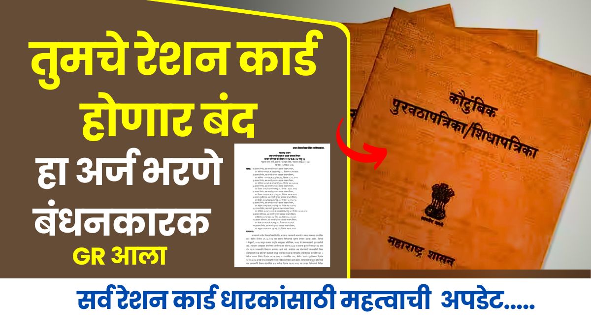 Ration Card Update 2025