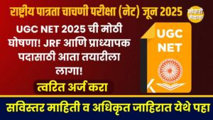 UGC NET 2025