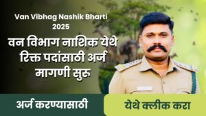 Van Vibhag Nashik Bharti 2025