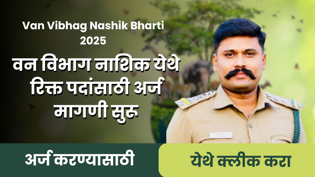 Van Vibhag Nashik Bharti 2025