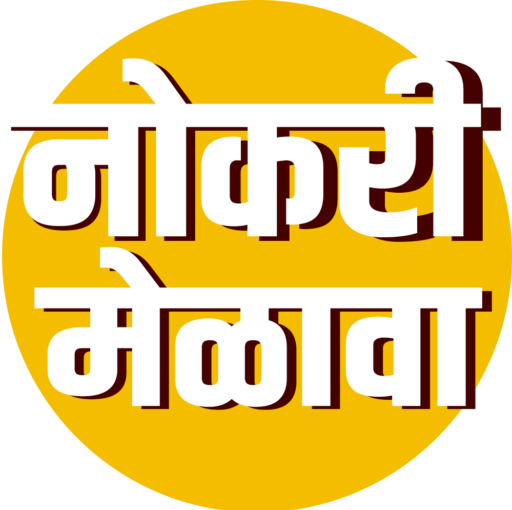 नोकरीमेळावा.कॉम
