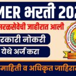 DMER Bharti 2025