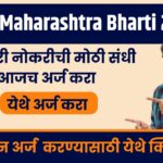 DTP Maharashtra Bharti 2025