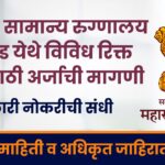 District Hospital Nanded Bharti 2025