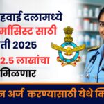 Indian Air Force Airmen Bharti 2025