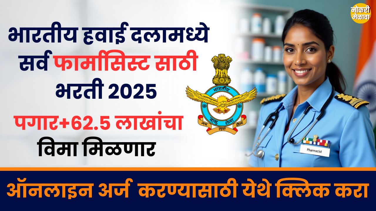 Indian Air Force Airmen Bharti 2025