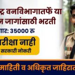 Maharashtra Vanvibhag Bharti 2025