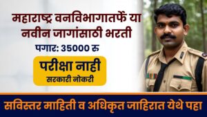 Maharashtra Vanvibhag Bharti 2025