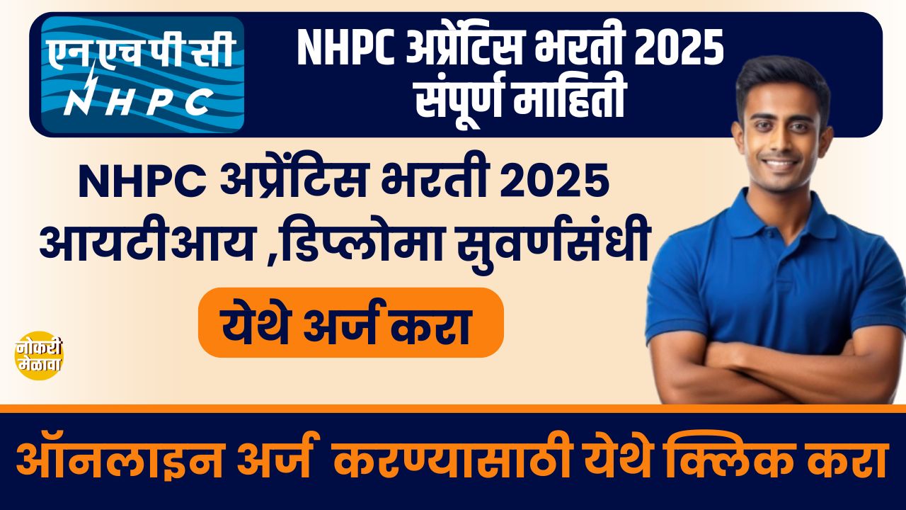 NHPC Apprentices Bharti 2025