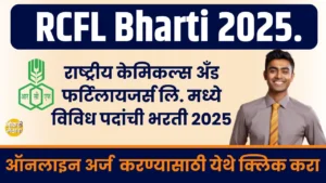 RCFL Bharti 2025