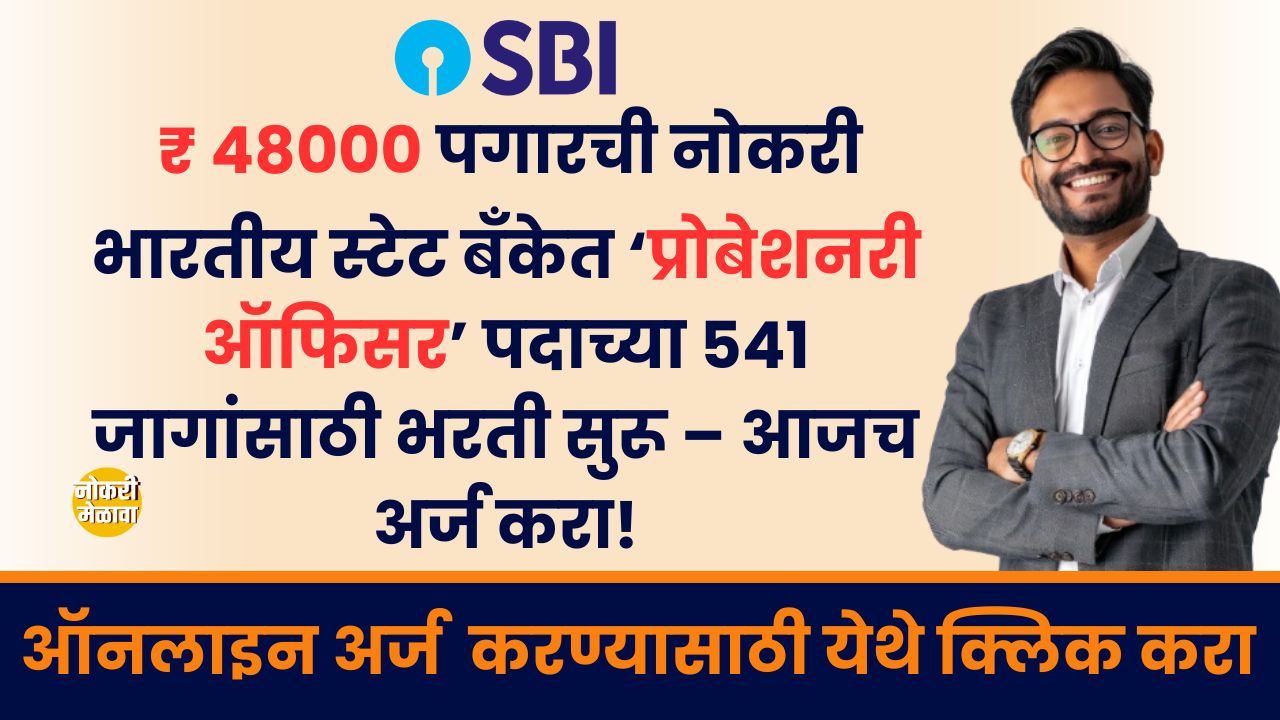 SBI PO Bharti 2025