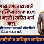SSC MTS Bharti 2025