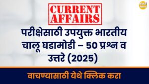 Todays Current Affairs 2025